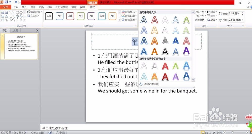 PPT怎么制作艺术字