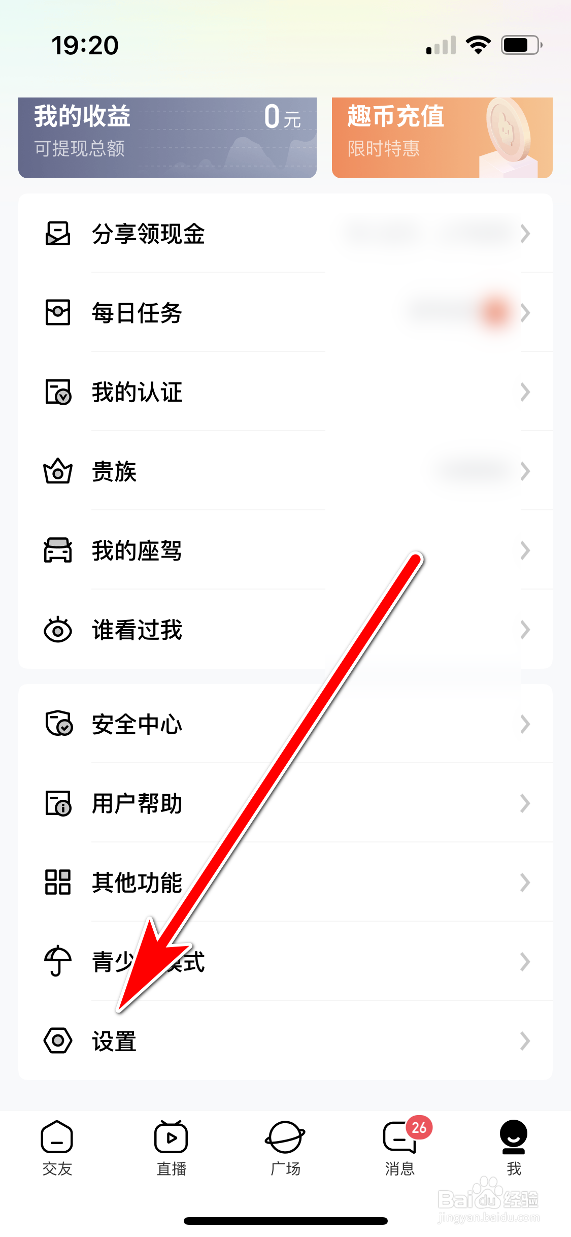 如何查看他趣App的营业执照