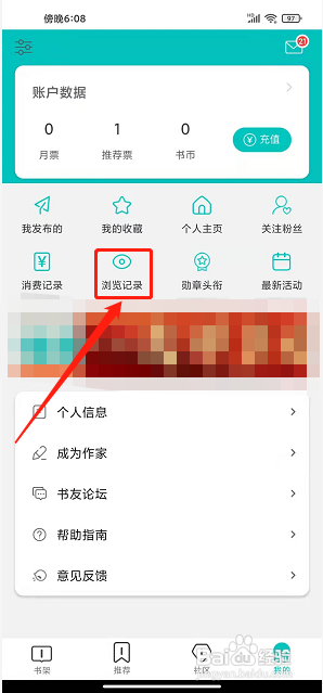有毒小说app怎样清空所有浏览记录