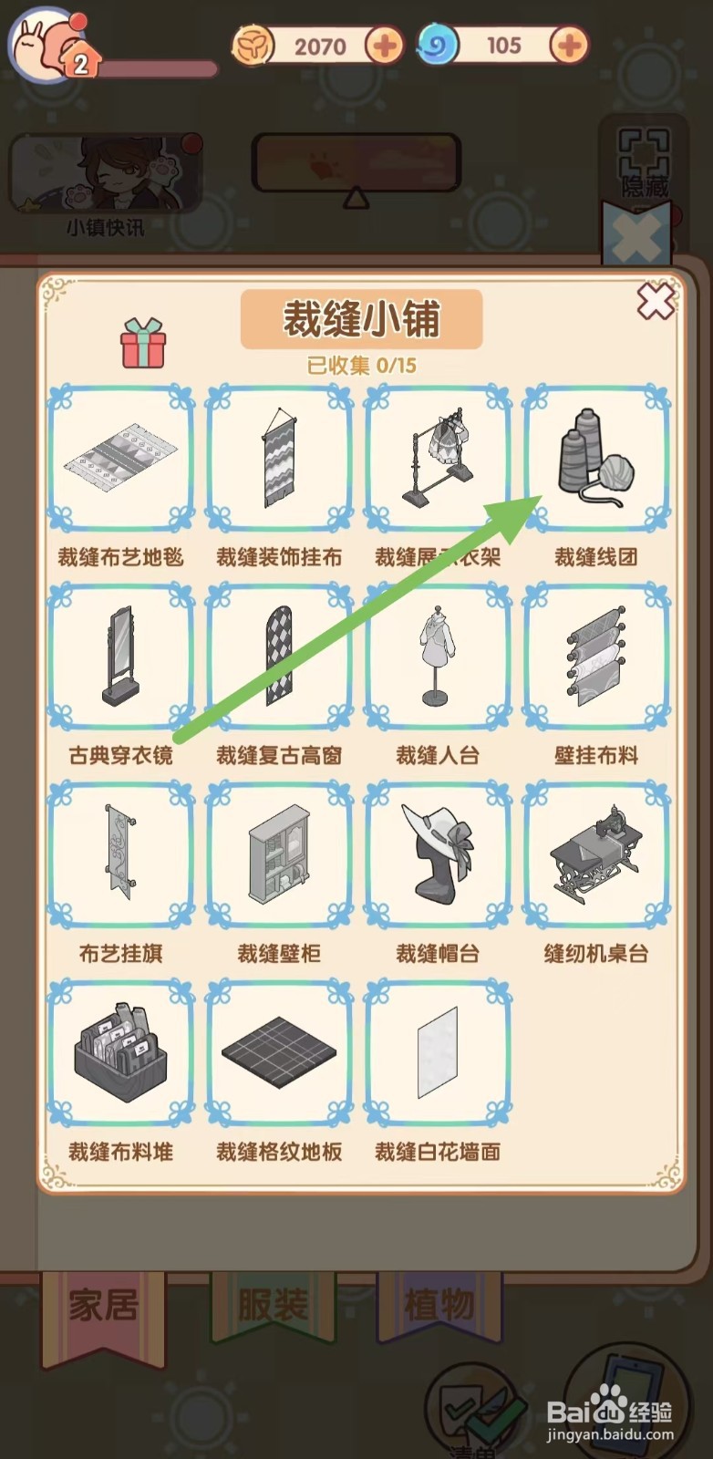 我的休闲时光怎样查看【裁缝线团】