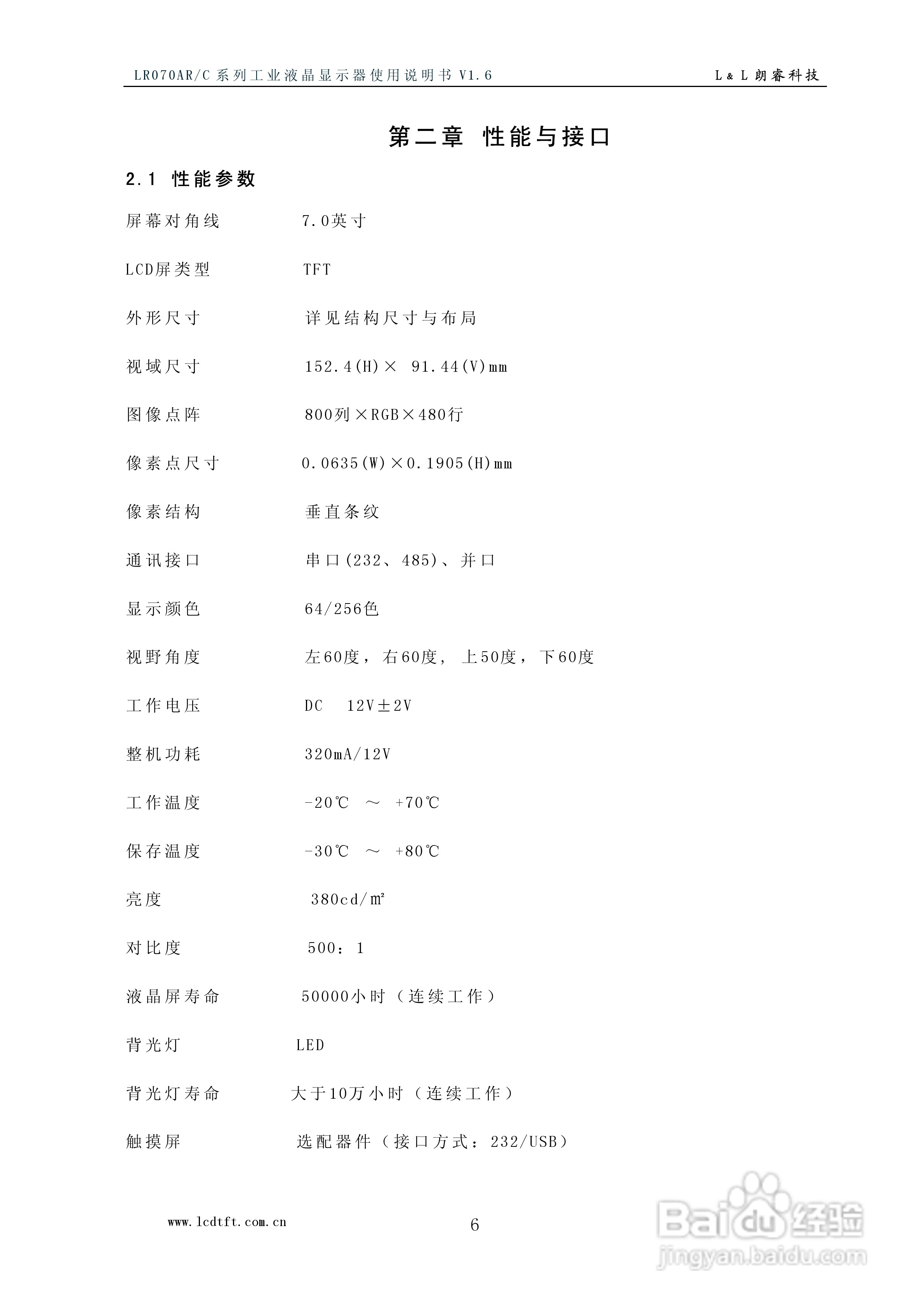 LR070AR/C型彩色工业液晶显示器使用说明书:[1]
