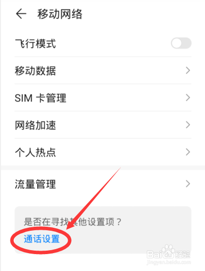 华为手机如何开启陌生号码识别功能
