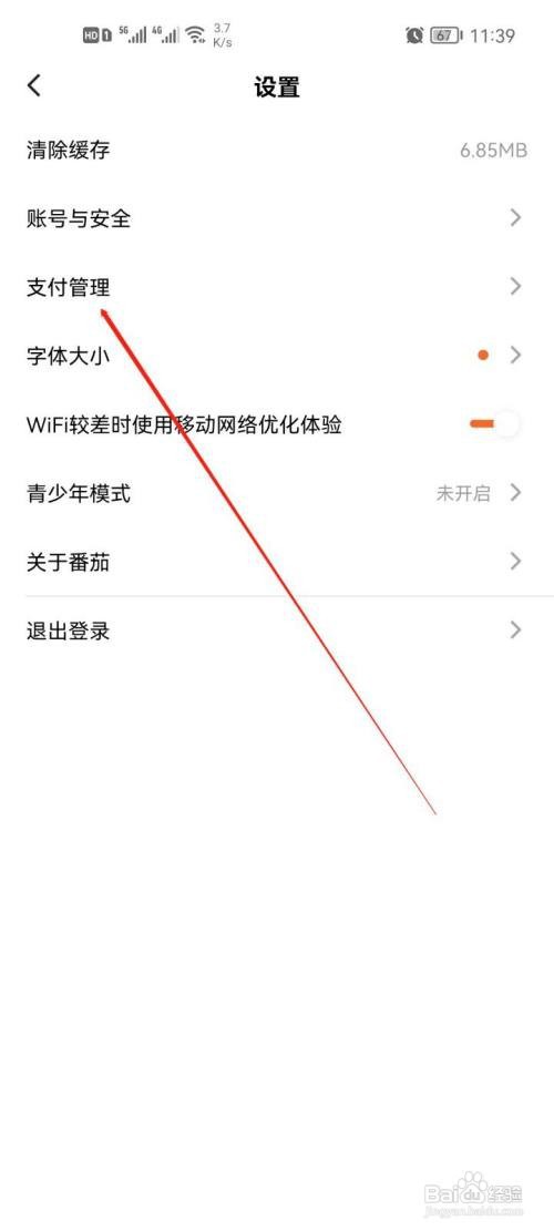 番茄免费小说怎么实名认证