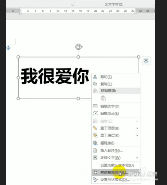 如何在Word文档中设置渐变文字