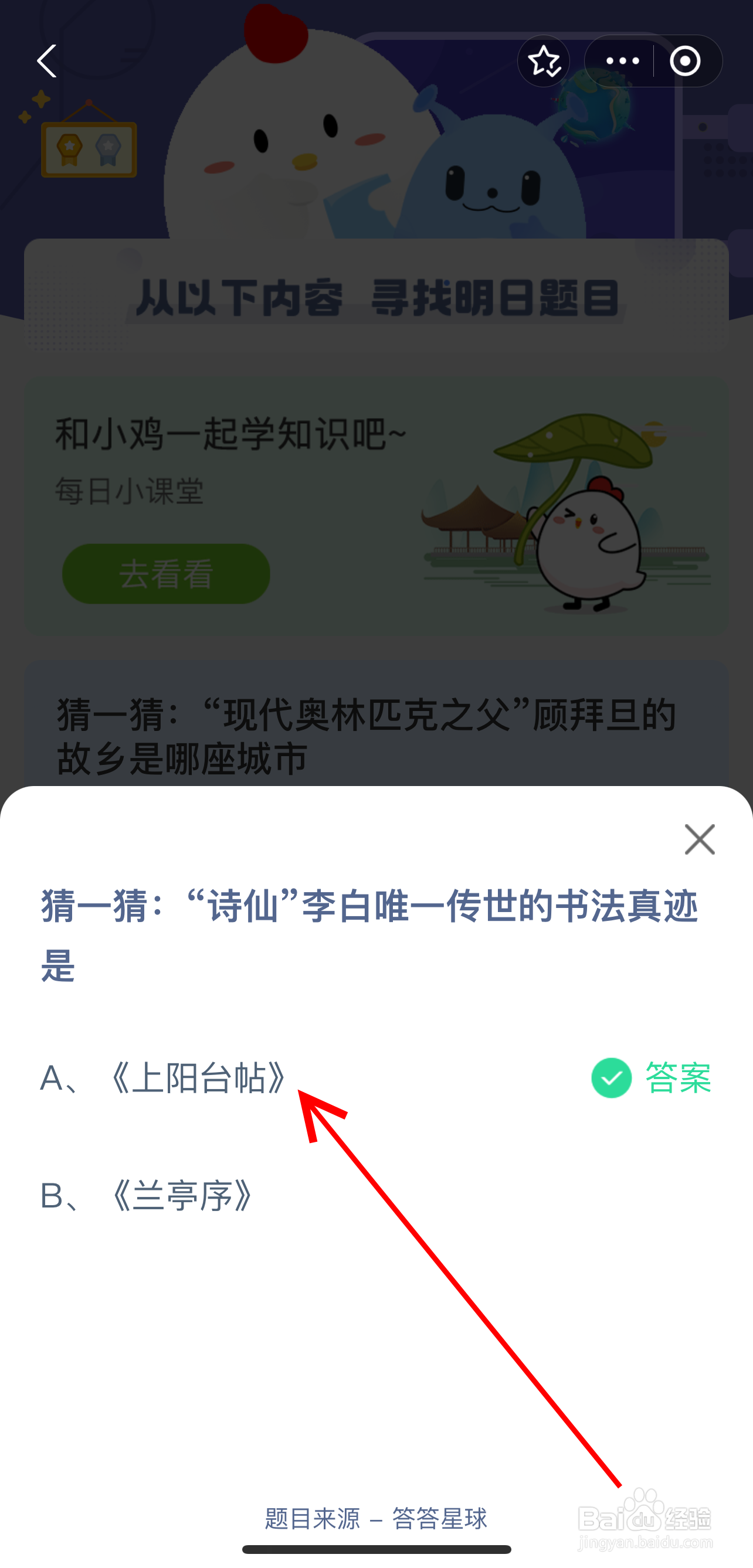 蚂蚁庄园2024.8.8诗仙李白唯一传世的书法真迹是