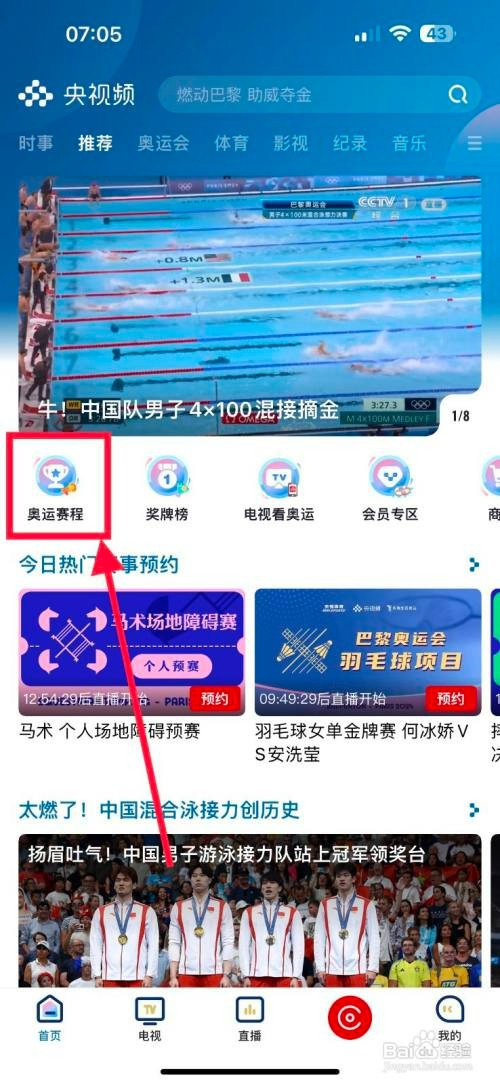 央视频预约观看铁人三项如何操作