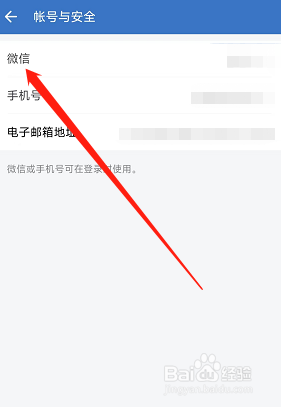 企业微信app如何更换微信