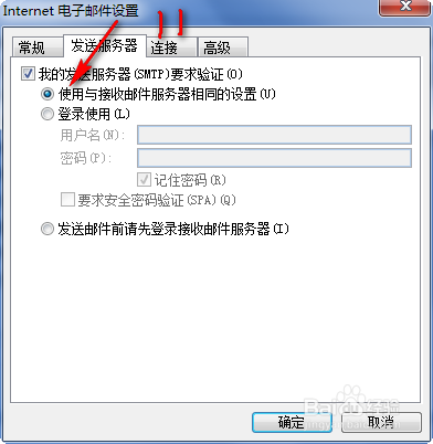 Outlook2007关于QQ邮箱的设置