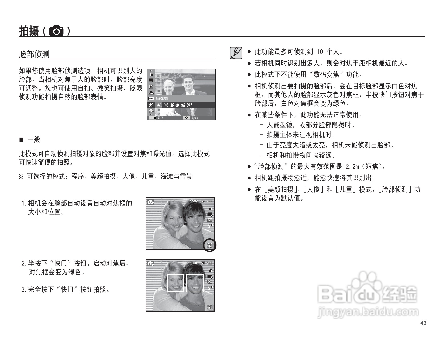 三星WP10数码相机使用说明书:[5]