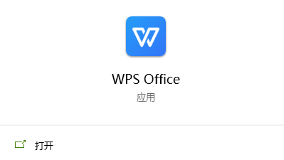 WPS中怎么给文字添加拼音
