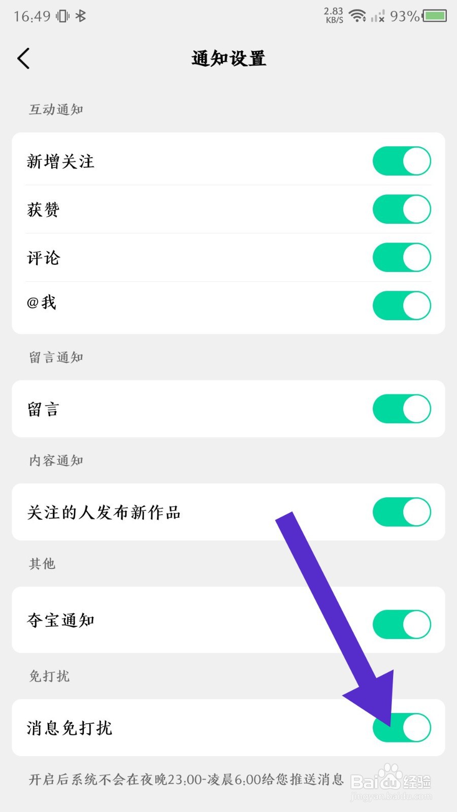 先锋鸟app怎么开启消息免打扰