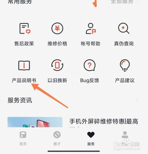 小米设备在哪里查看产品说明书