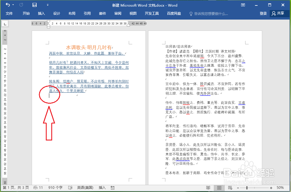 word如何合理的分页？
