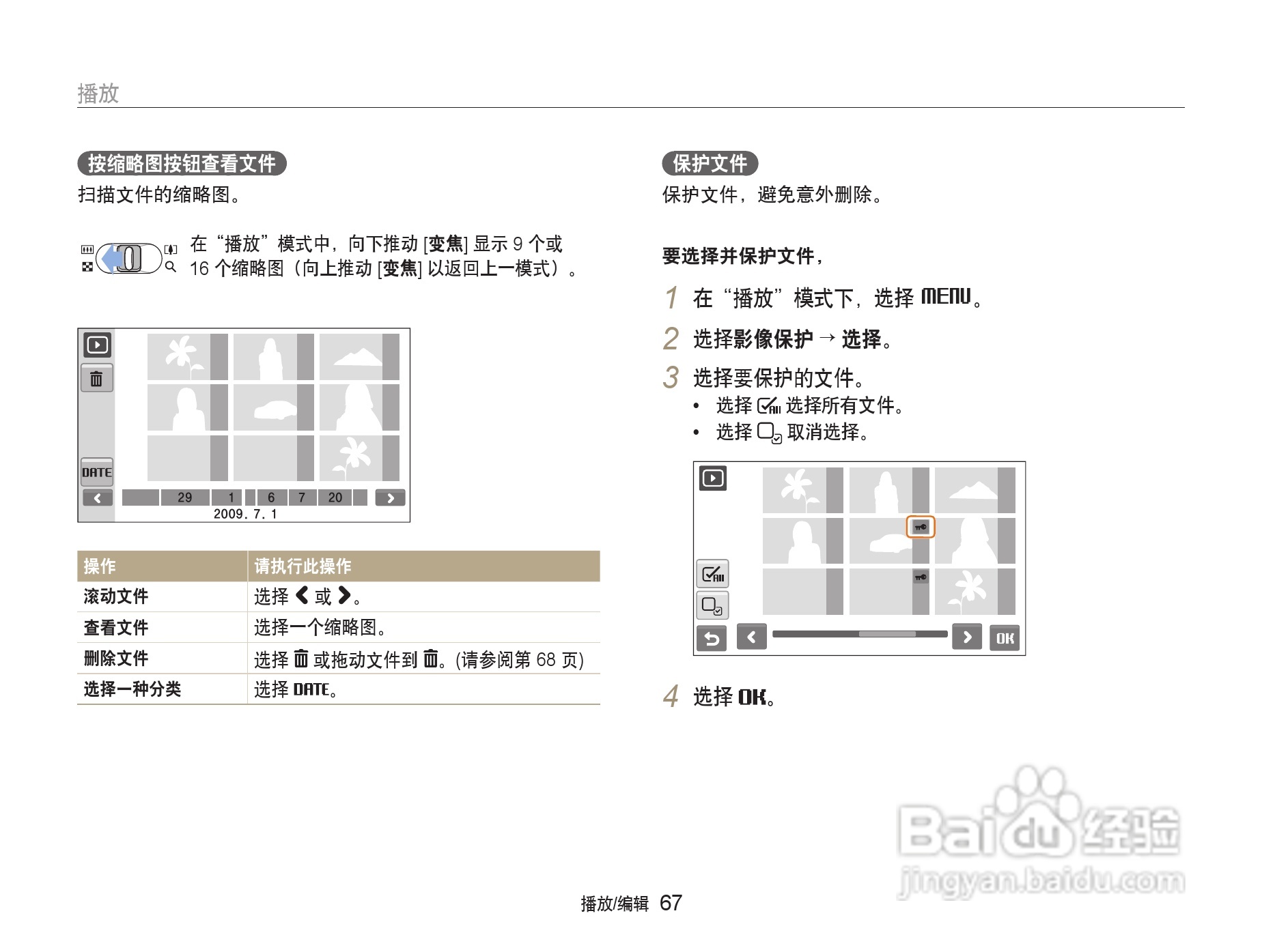 三星ST500数码相机使用说明书:[7]