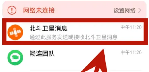 华为mate60怎么发卫星信息