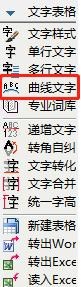 <b>CAD天正绘制曲线文字详细操作教程</b>