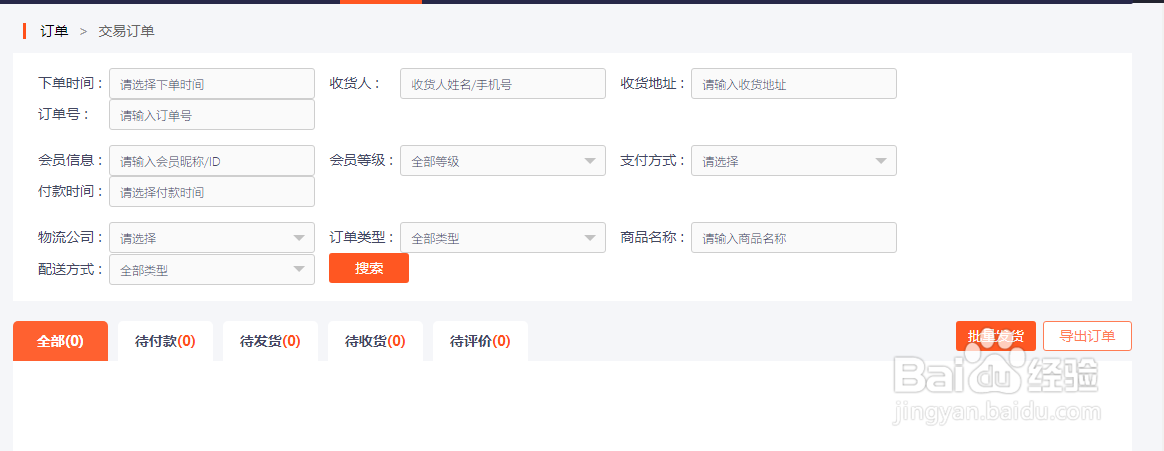 如何使用新商云查看未评价的订单