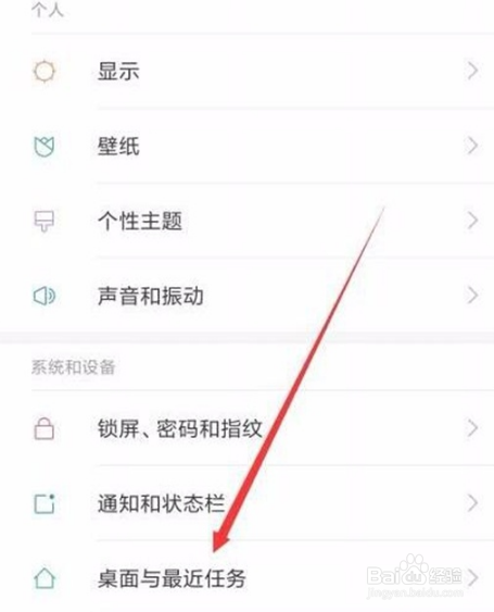 红米note8如何进入极简桌面