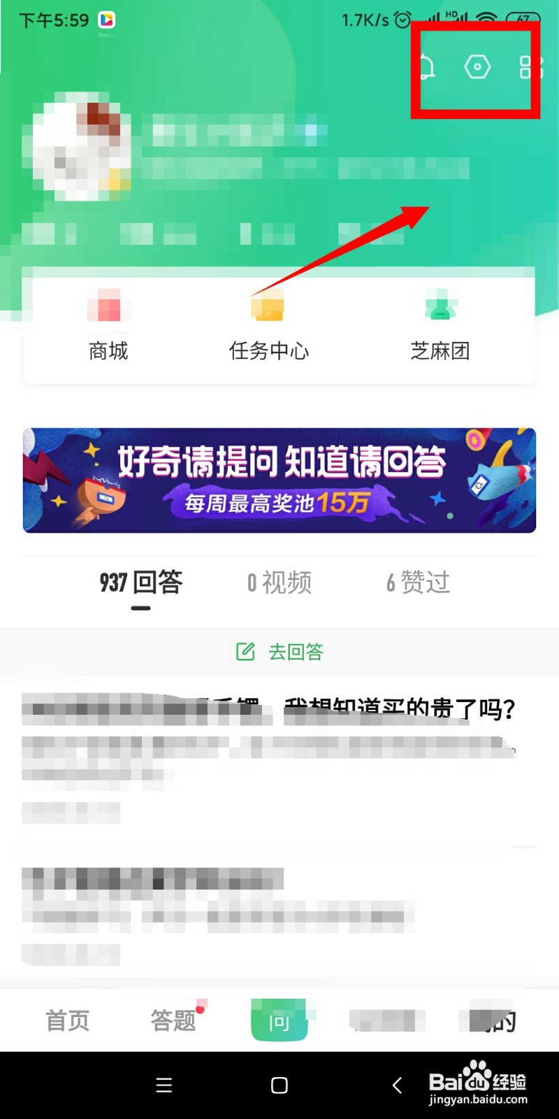 百度知道APP如何注销帐户#新人打卡#