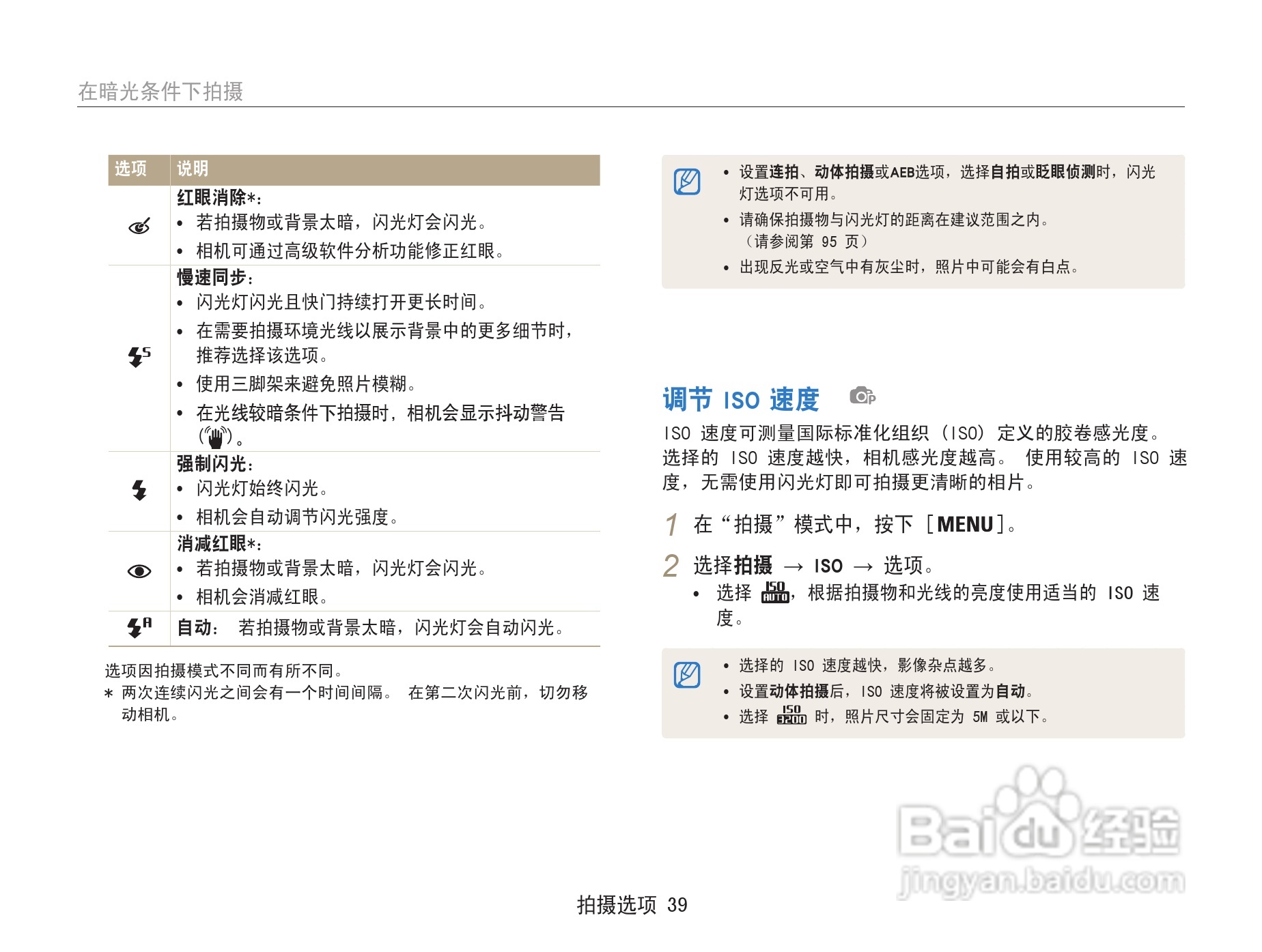 三星ST67数码相机使用说明书:[4]