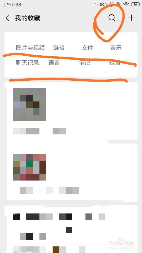 怎么查找你在微信收藏里搜索你收藏过的东西