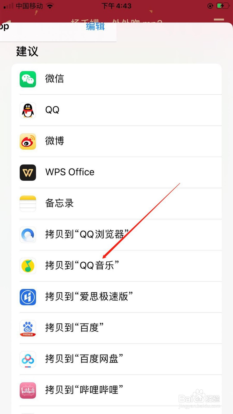 怎么把qq传的mp3做为手机铃声
