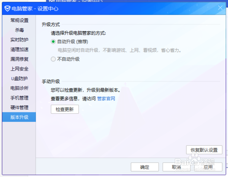 电脑管家怎样设置自动更新。
