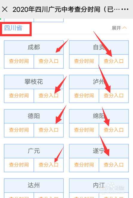 四川中考成绩怎么查询
