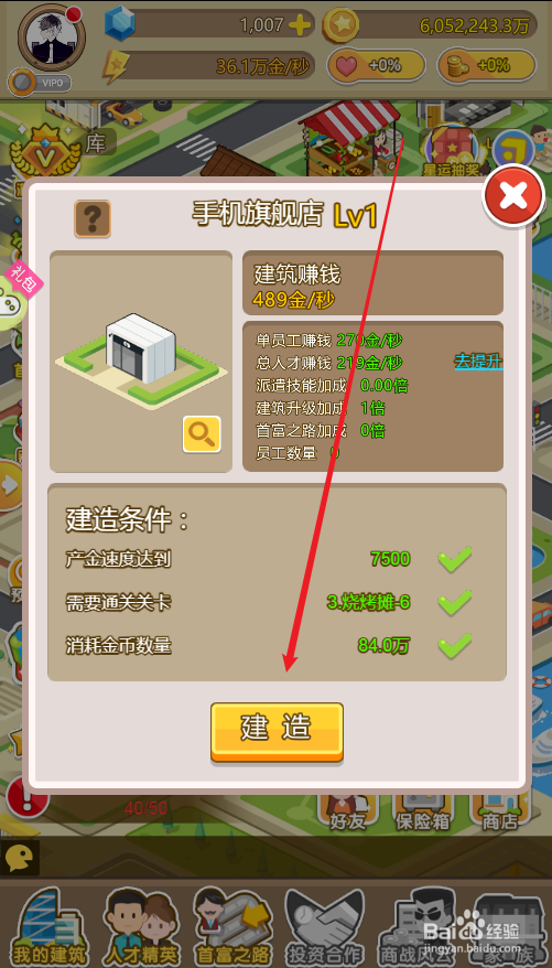 金币大富翁手机旗舰店怎么建造