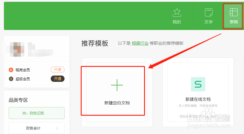 Excel如何避免输入错误数据？#新人打卡#