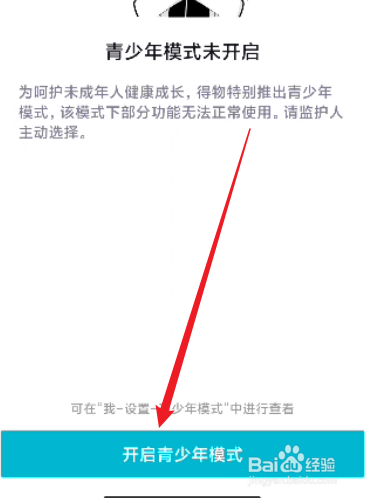 得物怎么开启青少年模式
