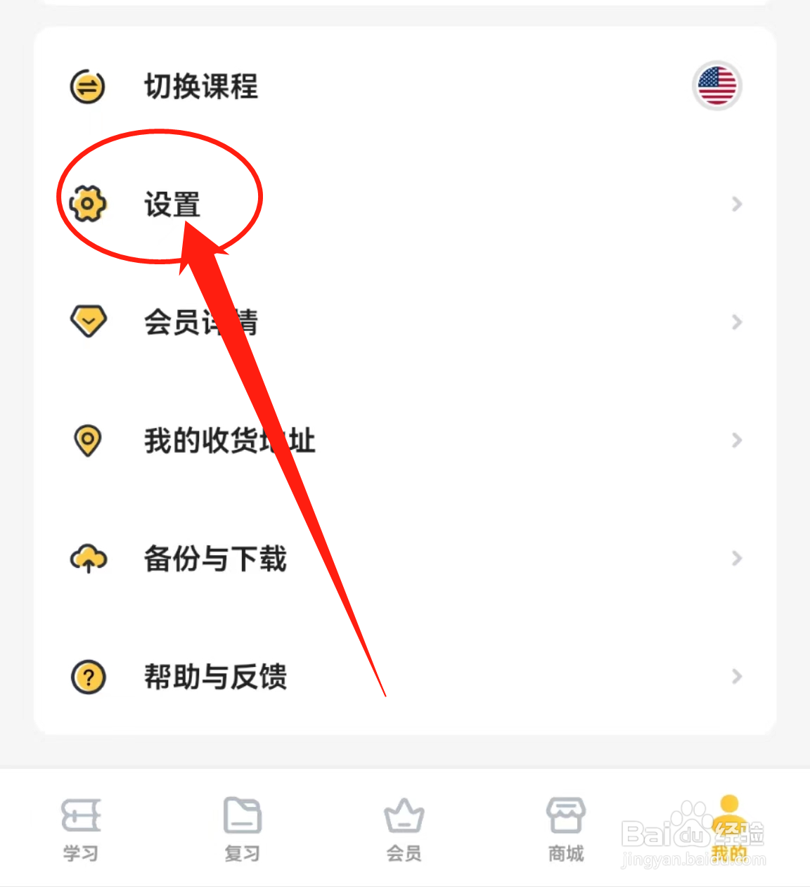 如何查看鹿老师说外语软件中的清除缓存数据