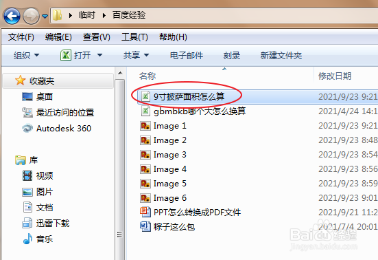 9寸披萨面积怎么算