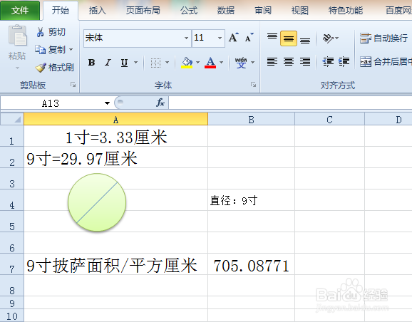 九寸披萨多大面积怎么算