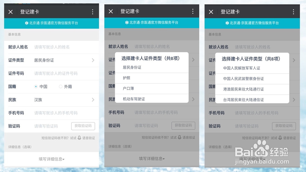 外地患者去北京医院看病如何网上预约挂号
