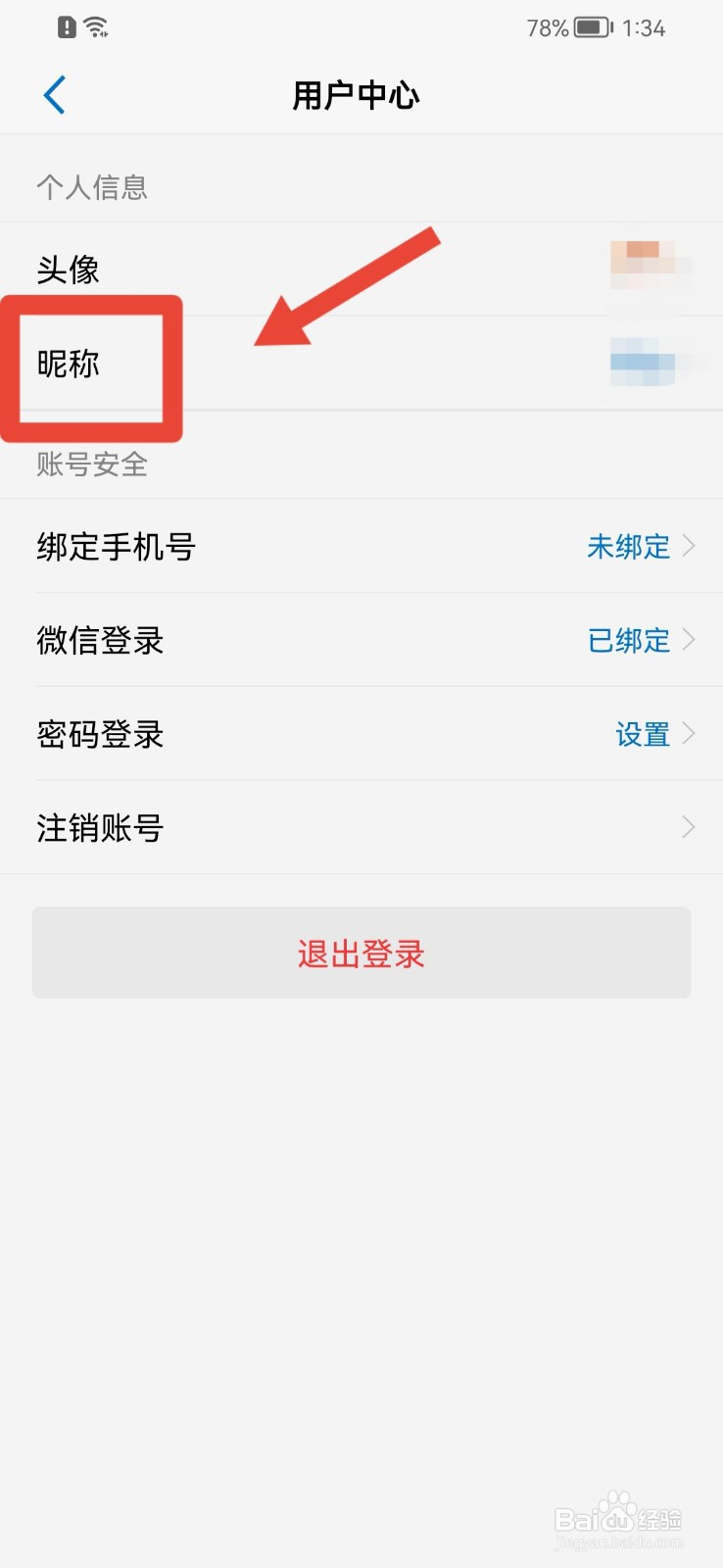 以观书法app如何修改昵称