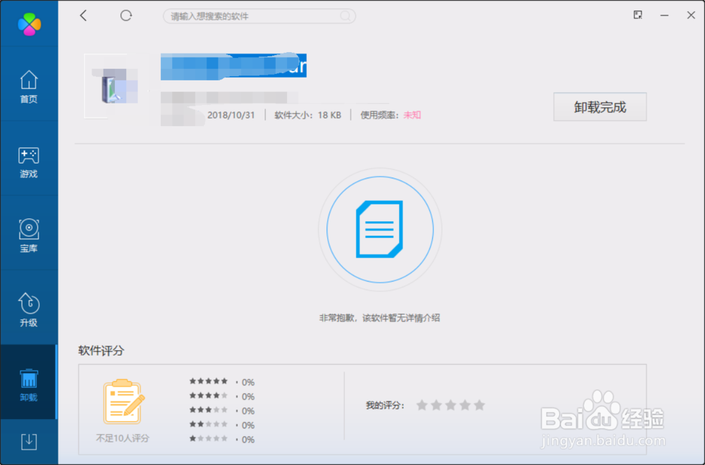 电脑管家怎样卸载/安装应用。