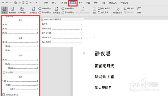 word如何添加目录