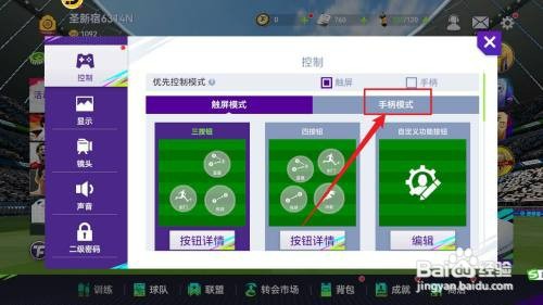 最佳球会如何才能使用手柄操作