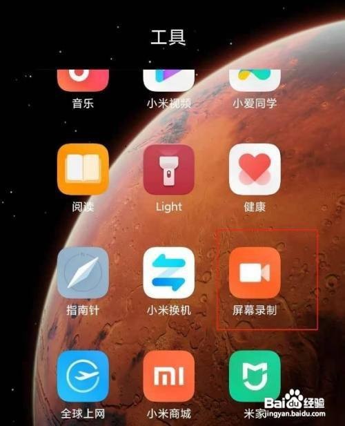 小米手机录屏如何录声音