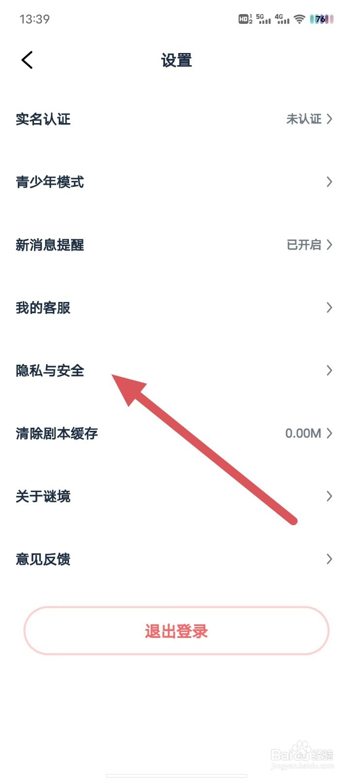 谜境如何注销账号？