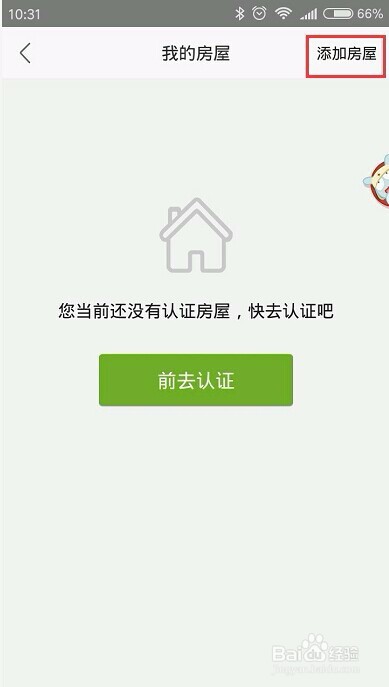 1号社区app如何用手机接入可视对讲视频?