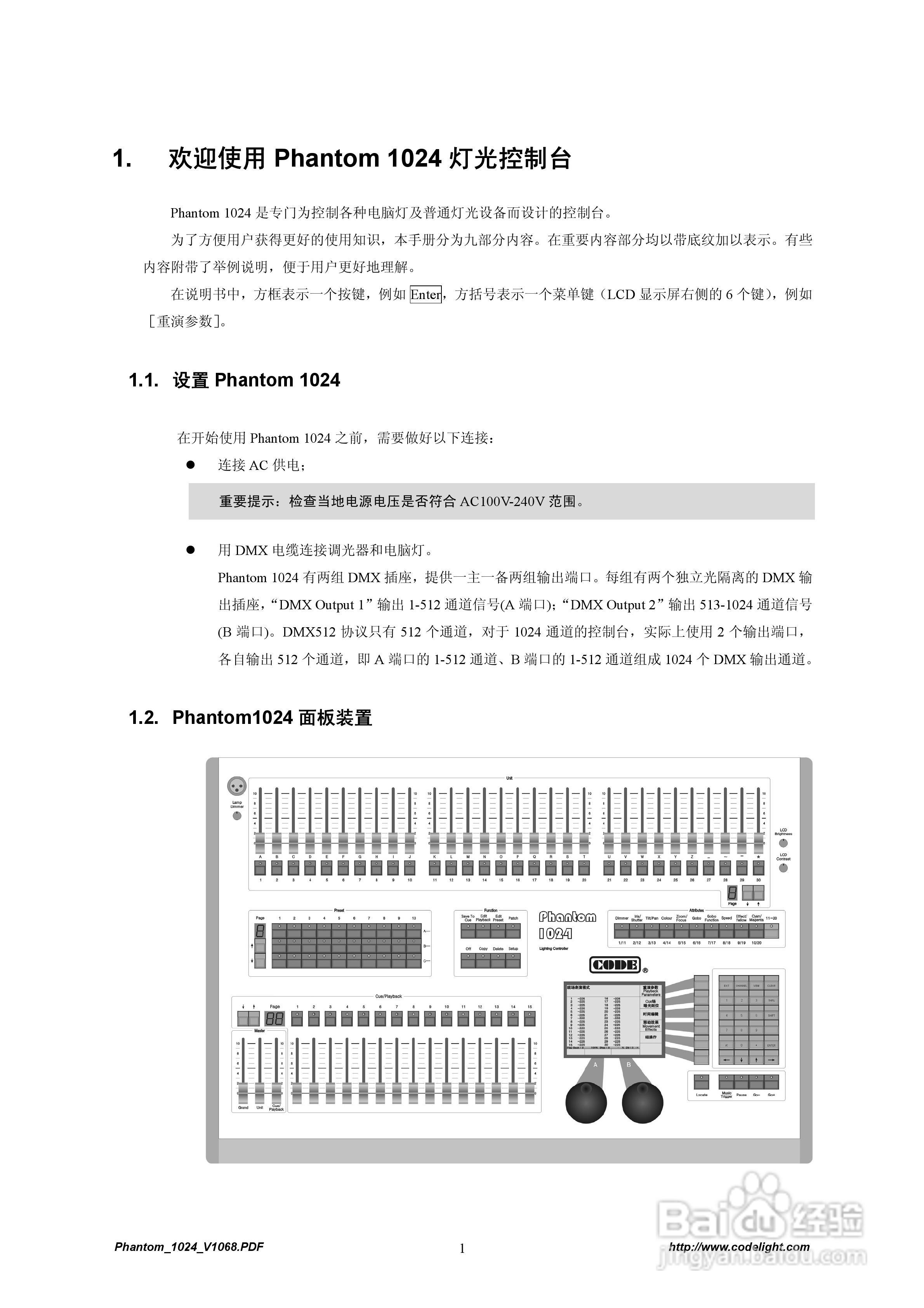 GODE Phantom1024灯光控制台使用说明书:[1]
