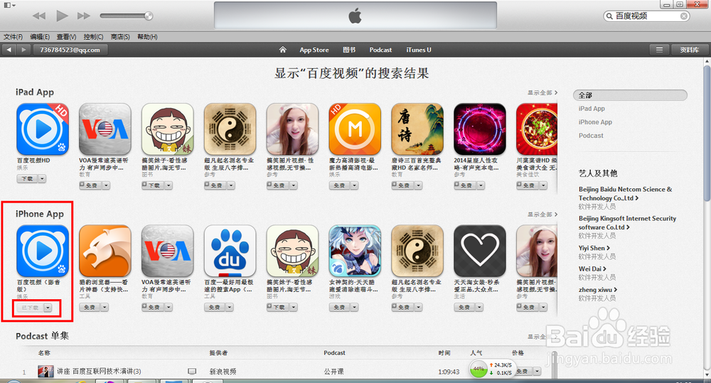 如何使用itunes安装软件