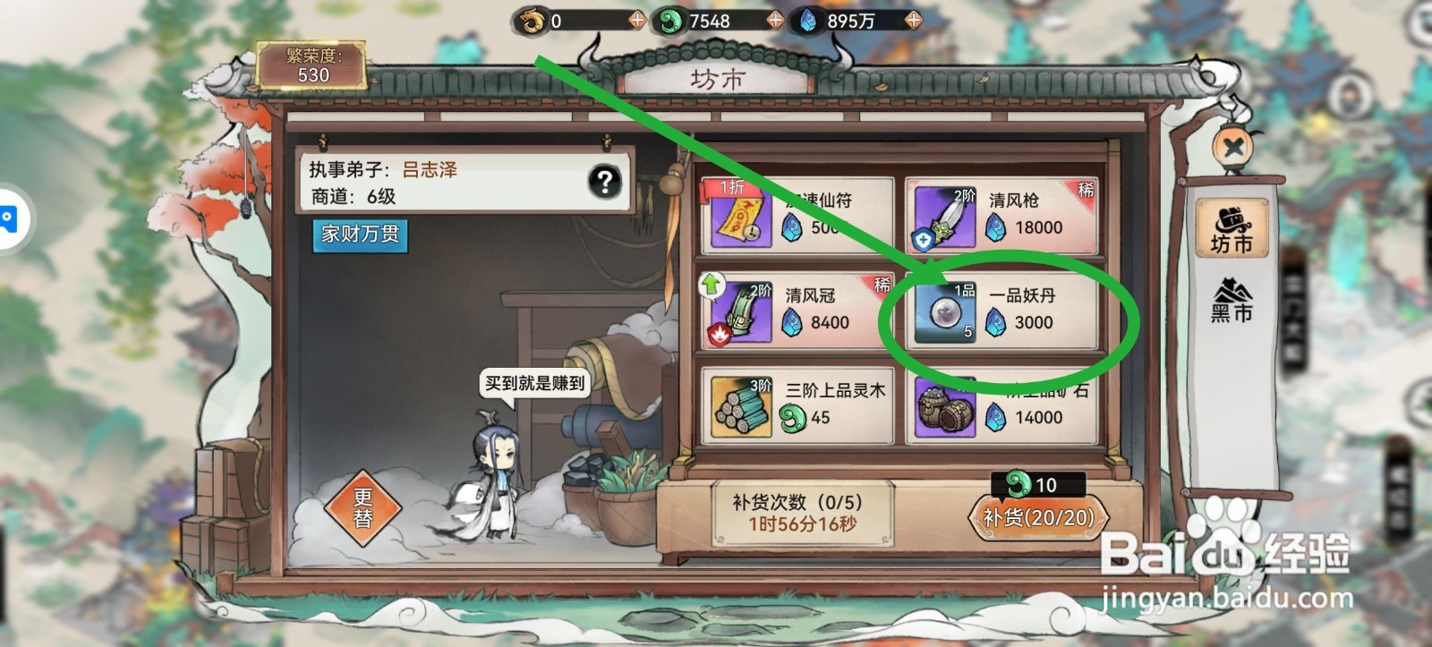 最强祖师怎么获得一品妖丹