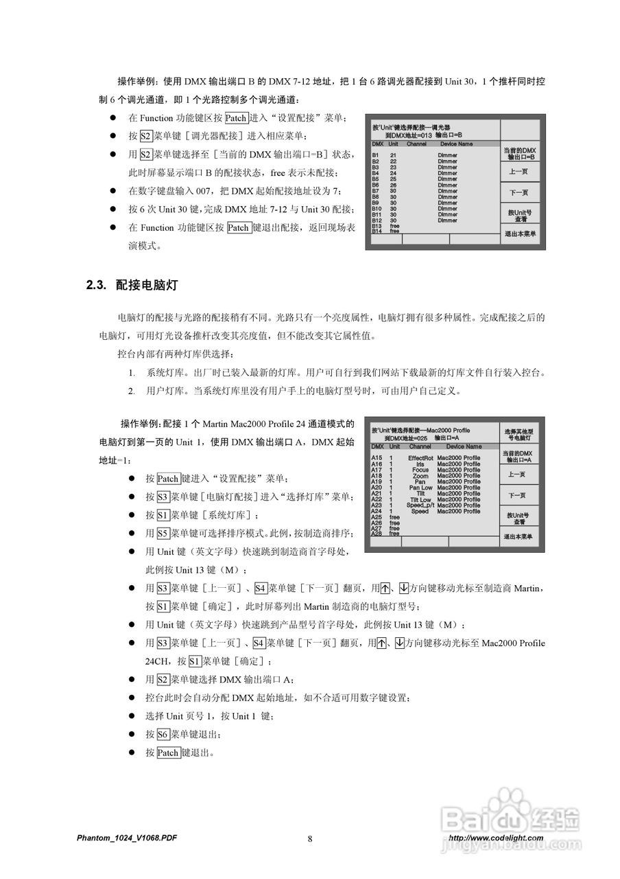 GODE Phantom1024灯光控制台使用说明书:[2]