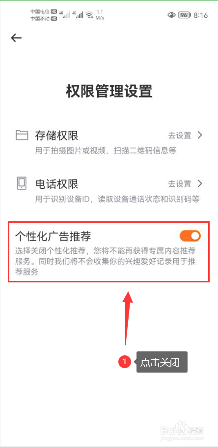 可秀怎么关闭个性化广告推荐功能