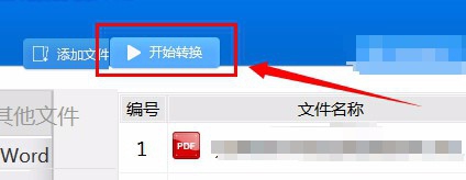 如何将pdf转换成jpg