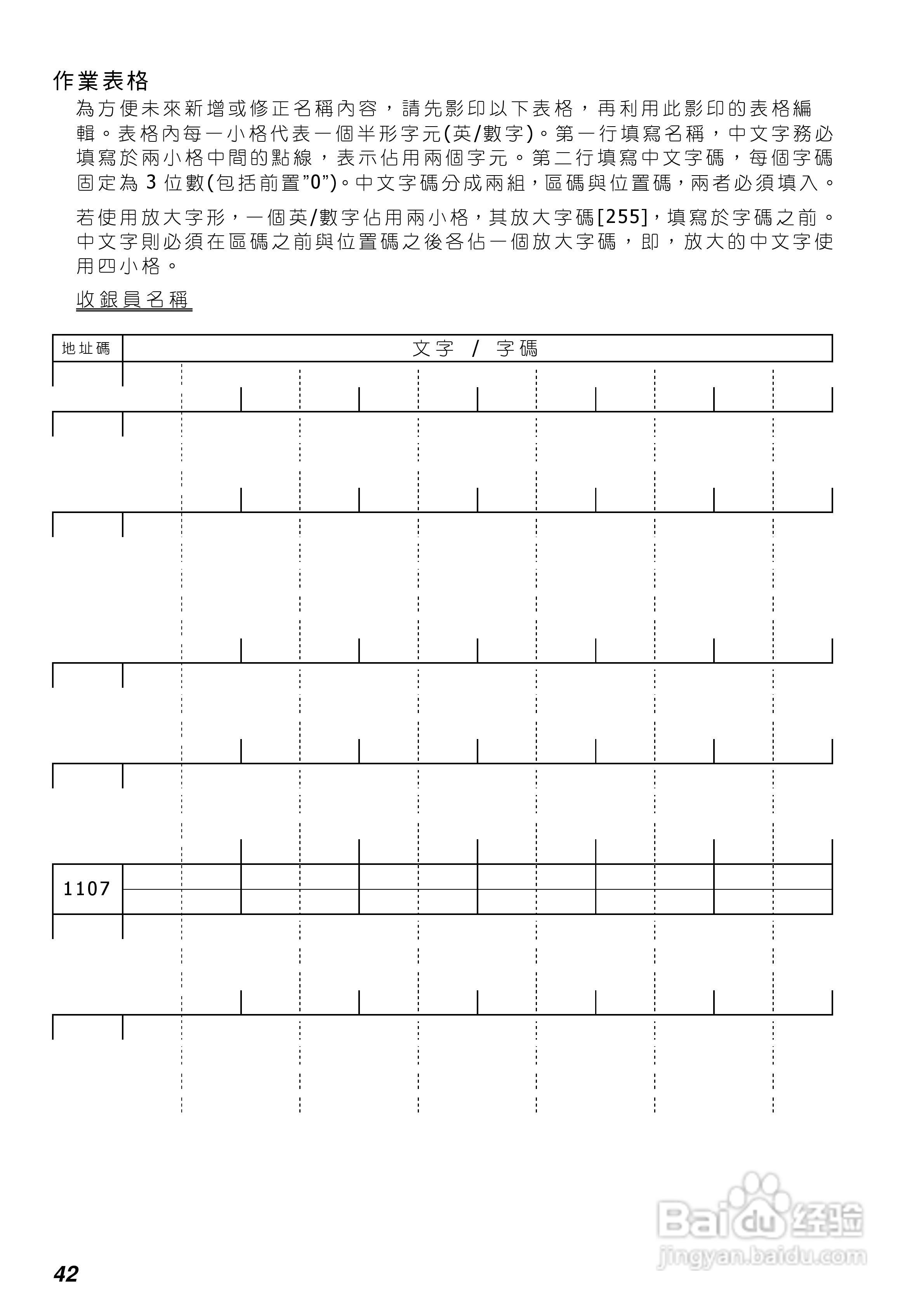 卡西欧SE-S300/C300电子收银机操作手册:[5]