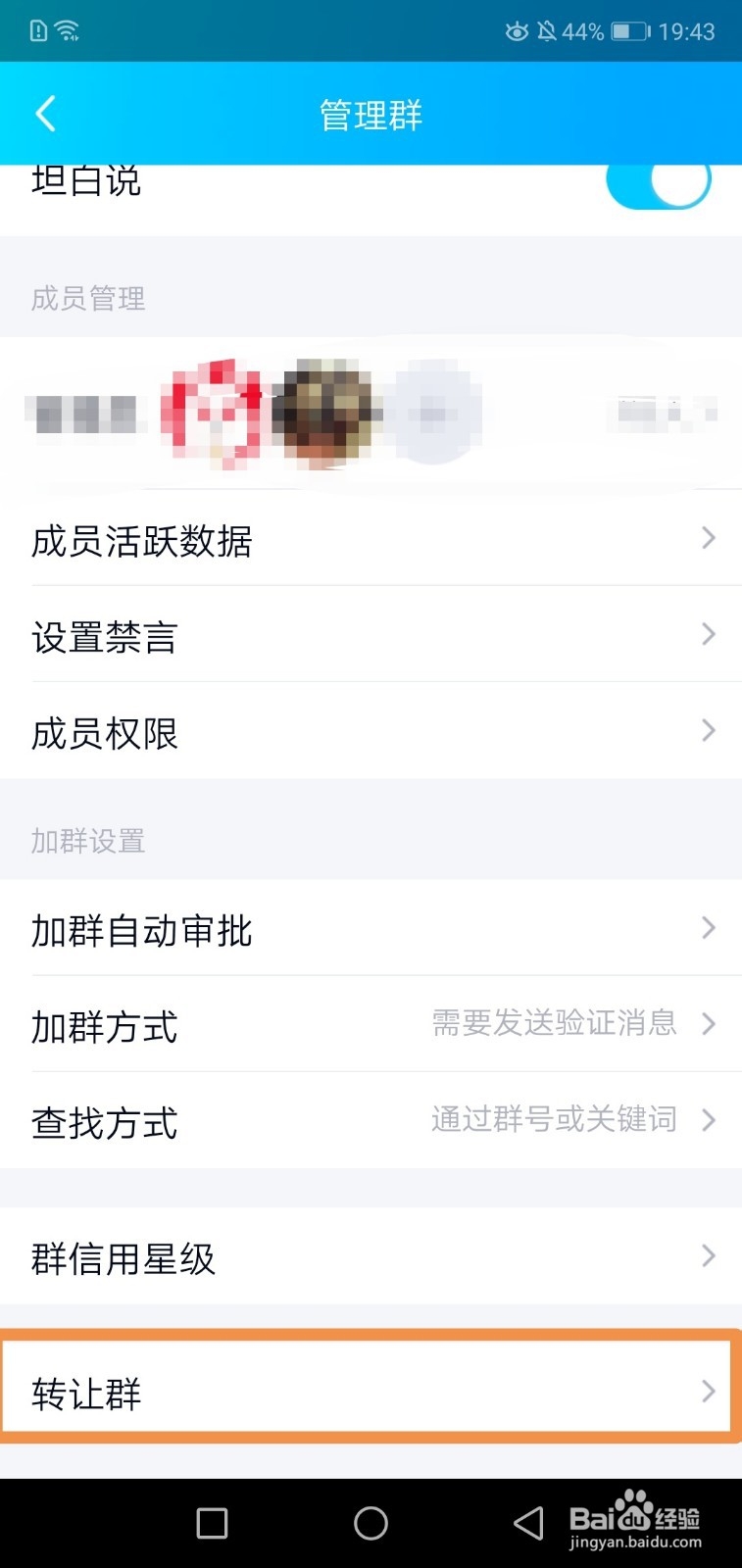 如何移交QQ群主